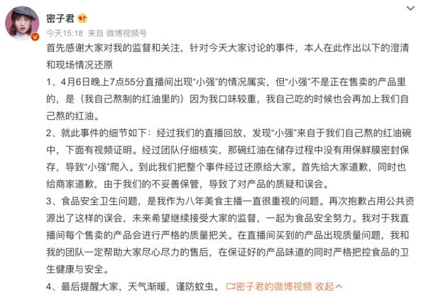 带货凤爪里现蟑螂！密子君回应→