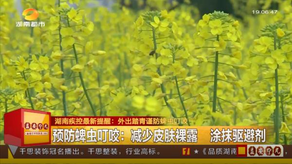 湖南疾控最新提醒：严重可致命！此地已发现......