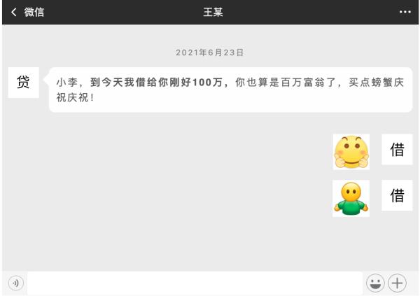 男子借款百万后去世,家人拒绝还钱!两个表情包立下大功 男子借款百万后去世,家人拒绝还钱!两个表情包立下大功