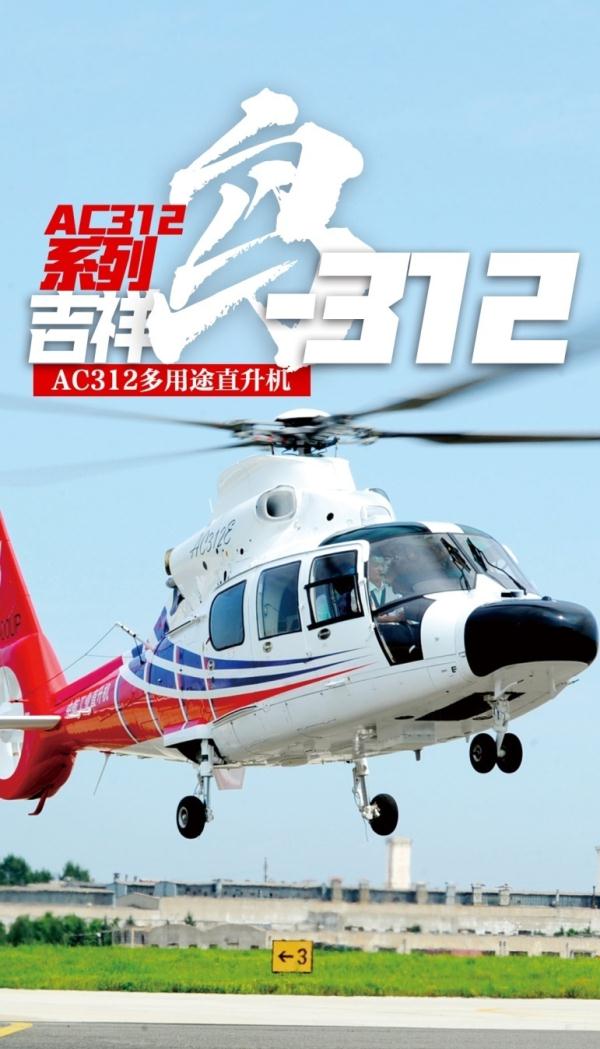 AC332直升机首飞成功，一文了解“吉祥鸟”家族→