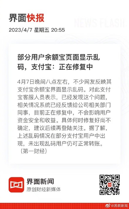 部分用户余额宝页面显示乱码,支付宝:正在修复中 部分用户余额宝页面显示乱码,支付宝:正在修复中