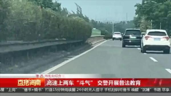 太危险！海南环岛高速上两车“斗气互别”