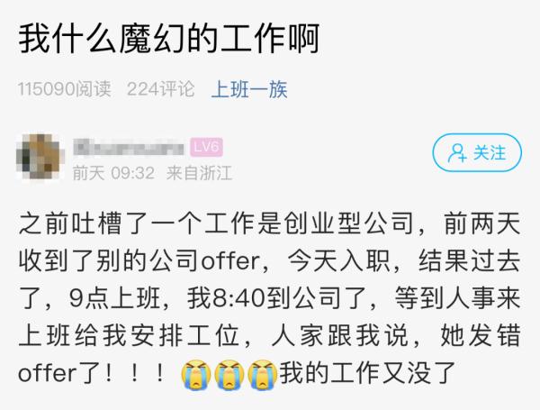 杭州一姑娘入职第一天，工作就没了，原因很无语