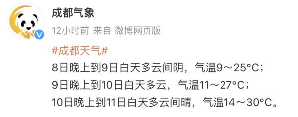 最高气温冲击30℃！成都下周加速入夏
