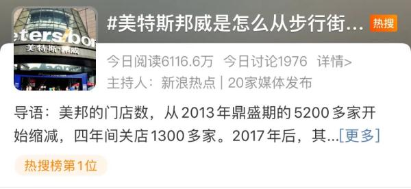 “美特斯邦威”热搜第一，巴黎春天否认闭店！上海老品牌怎样应对新形势？