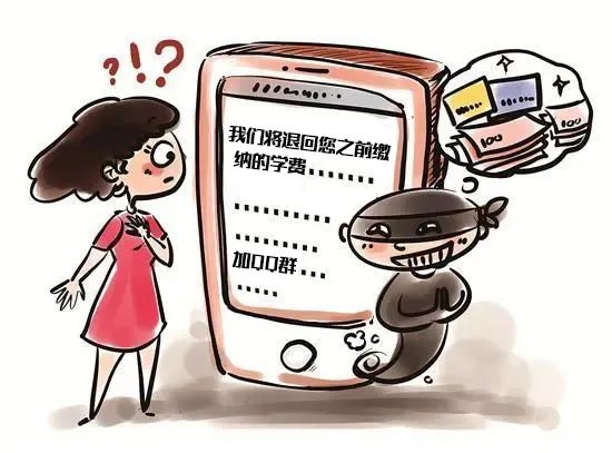 上海反诈中心提示:培训机构主动联系你退学费?注意这是诈骗! 上海反诈中心提示:培训机构主动联系你退学费?注意这是诈骗!