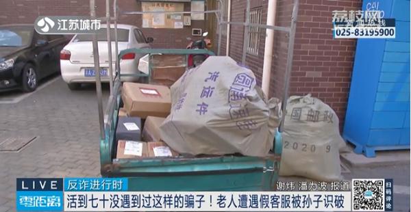 “热心客服”主动退款，善良老人险被骗！