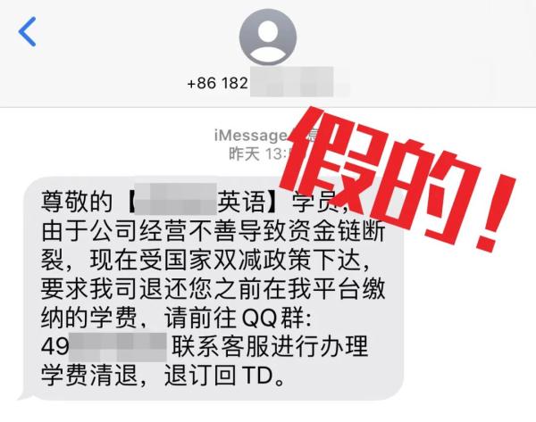 上海反诈中心提示:培训机构主动联系你退学费?注意这是诈骗! 上海反诈中心提示:培训机构主动联系你退学费?注意这是诈骗!