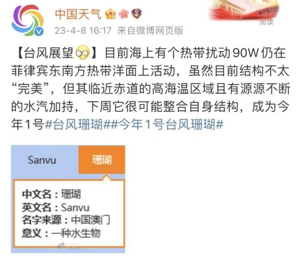 今年1号台风或将生成！是否影响福州？未来的天气......