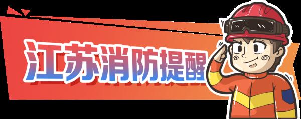 事发江苏！违规切割酿火灾，被采取刑事强制措施！