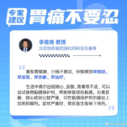 护胃要趁早 超九成的成年人胃不好