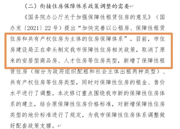 最新!这个一线城市拟取消安居房、人才房→ 最新!这个一线城市拟取消安居房、人才房→