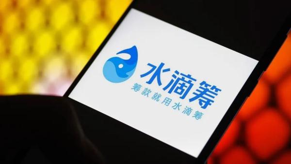 全国首例伪造水滴筹案告破！3万余人受骗“献爱心”
