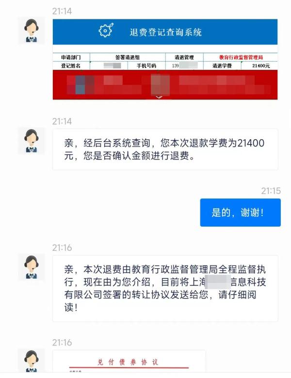 上海反诈中心提示:培训机构主动联系你退学费?注意这是诈骗! 上海反诈中心提示:培训机构主动联系你退学费?注意这是诈骗!