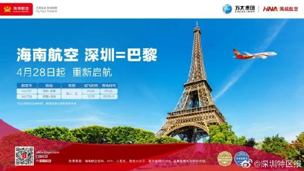 深圳直飞巴黎航线4月28日恢复 深圳直飞巴黎航线4月28日恢复