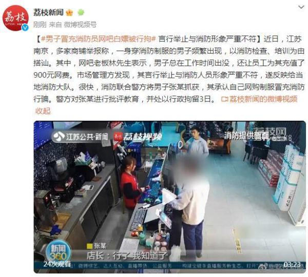 男子冒充消防员网吧白嫖被行拘 言行举止与消防形象严重不符 男子冒充消防员网吧白嫖被行拘 言行举止与消防形象严重不符