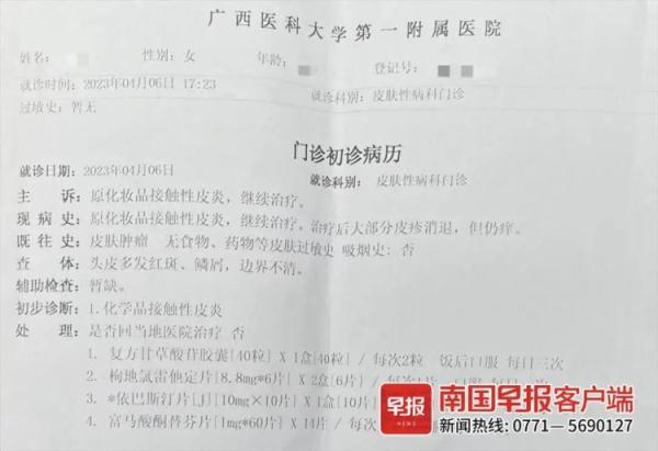 女子染发后头皮发痒,两次就医!涉事美发店回应 女子染发后头皮发痒,两次就医!涉事美发店回应