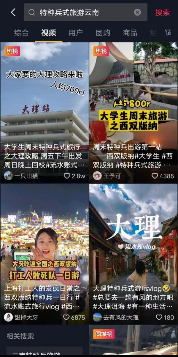 “特种兵式旅游”火遍全网！
