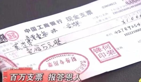 女子送乞丐10元路费，21年后他带100万支票上门报恩