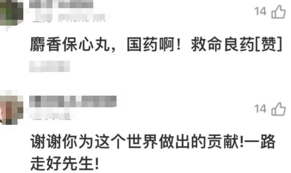 痛悼！这位浙江籍巨星走了，很多人随身携带他研发的“神药”