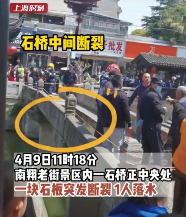 上海知名景区突发!石桥断裂,游客落水;最新回应 上海知名景区突发!石桥断裂,游客落水;最新回应