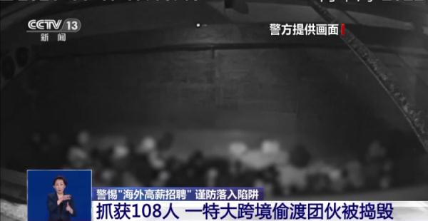 “稳赚不赔”?“一去不回”! “海外高薪招聘”需警惕 “稳赚不赔”?“一去不回”! “海外高薪招聘”需警惕