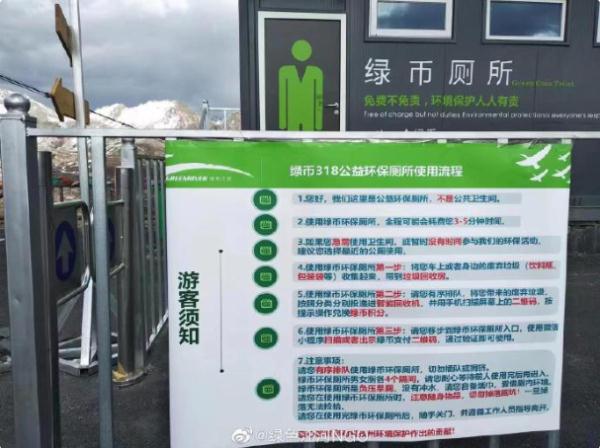 游客吐槽甘孜一公厕需凭空瓶进入，回应来了