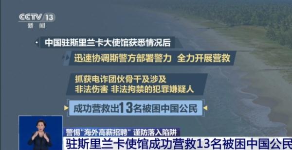 “稳赚不赔”?“一去不回”! “海外高薪招聘”需警惕 “稳赚不赔”?“一去不回”! “海外高薪招聘”需警惕