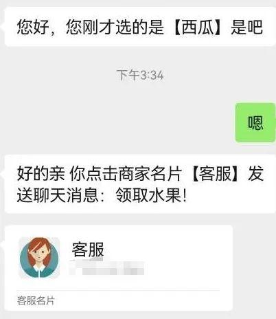 “免费领水果”是真的！但是400万差点没了！