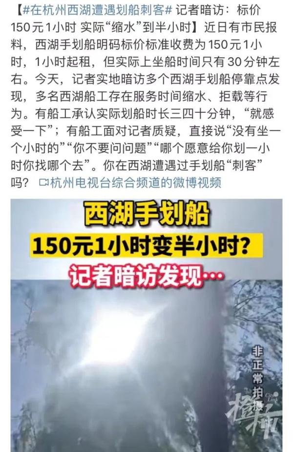冲上热搜！在杭州西湖遭遇划船刺客，官方回应：对涉事船工取消从业资格