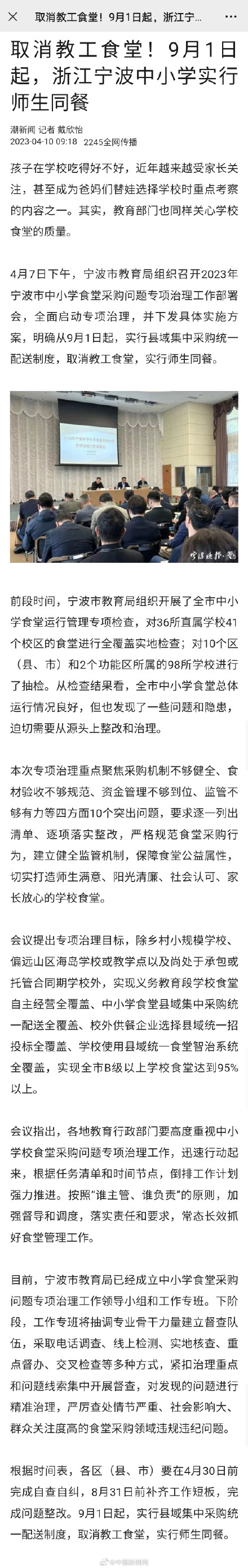 9月起，宁波中小学将实行师生同餐