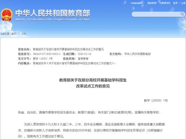 2023高校“强基计划”招生拉开帷幕,这些关键事项要注意 2023高校“强基计划”招生拉开帷幕,这些关键事项要注意