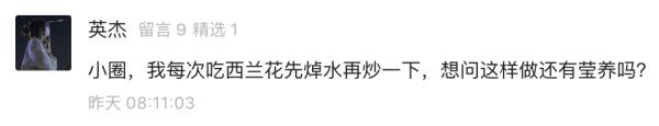 【回复】专家提醒：这样吃西兰花，营养全浪费了！