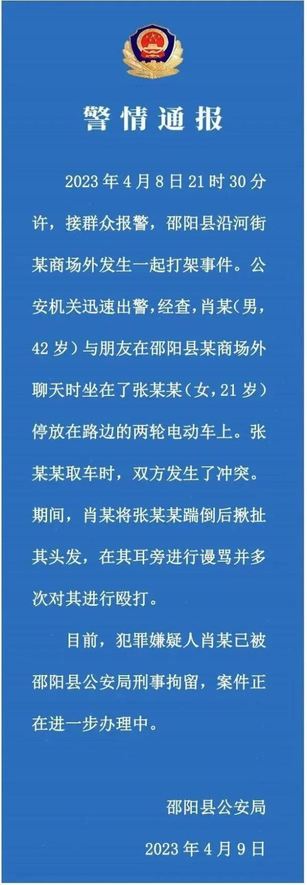 湖南邵阳一男子当街多次殴打女子，警方通报