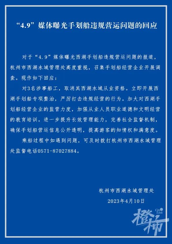 冲上热搜！在杭州西湖遭遇划船刺客，官方回应：对涉事船工取消从业资格