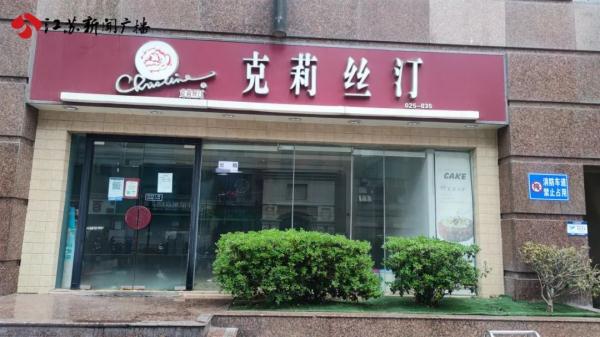克莉丝汀全面关店 消费者预付卡难退款