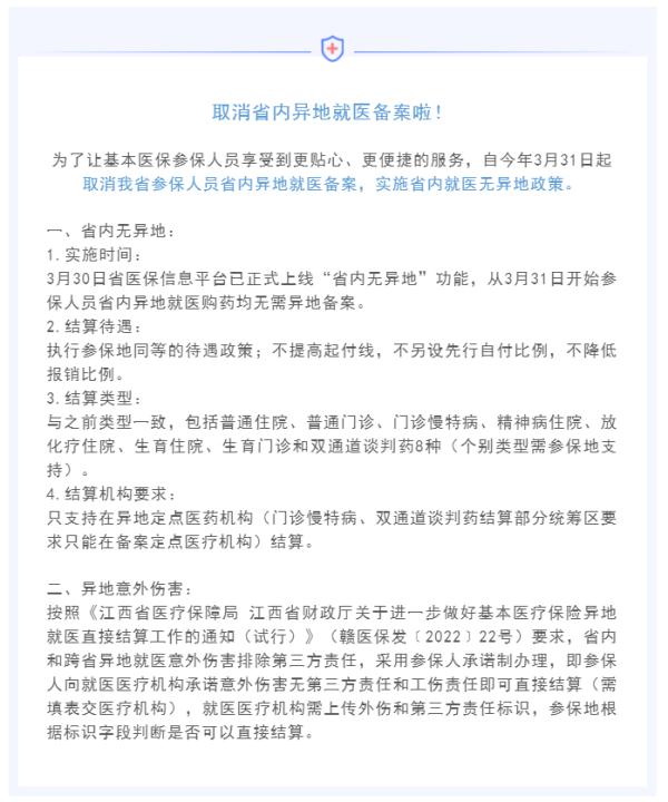 异地就医,无需备案!直接结算! 异地就医,无需备案!直接结算!