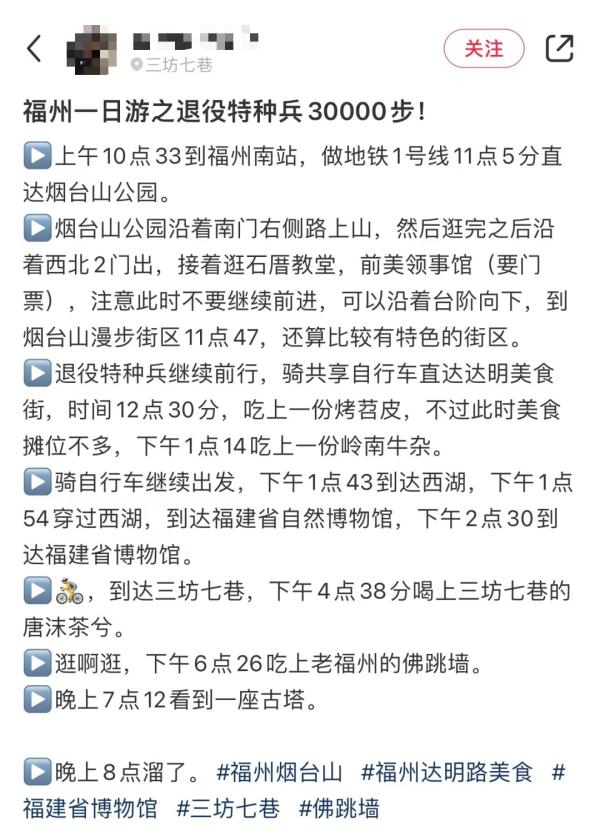 一天逛遍福州9个景点！“特种兵式旅游”来了！