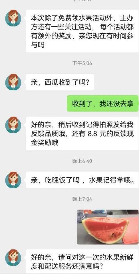 “免费领水果”是真的！但是400万差点没了！