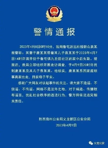 警方通报贵州母子失踪事件