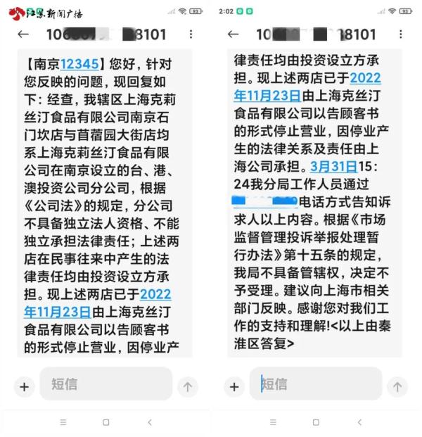 克莉丝汀全面关店 消费者预付卡难退款