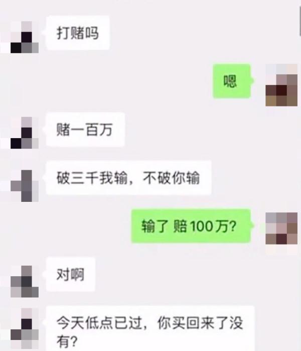 “股市跌破3000点，我输，赔你50万！”最后不认账了？微信赌约算数吗