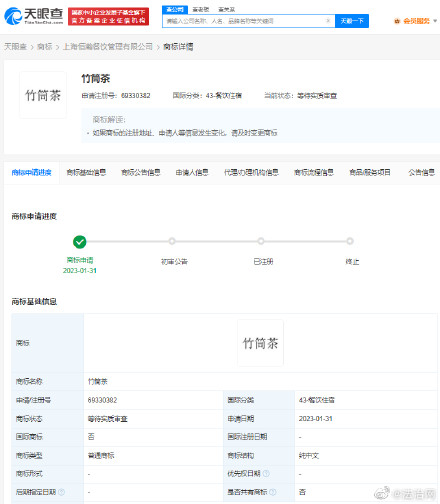 多个商家注册竹筒奶茶店 竹筒茶商标被抢注