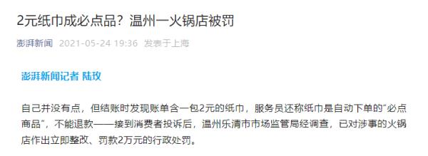 事先不告知，结账时一小包纸巾收费五六元！