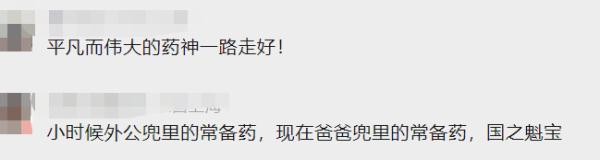 痛悼！这位浙江籍巨星走了，很多人随身携带他研发的“神药”