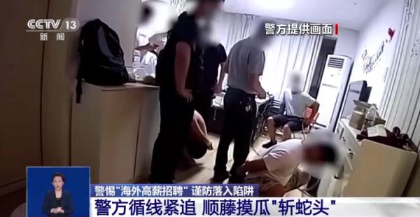 “稳赚不赔”?“一去不回”! “海外高薪招聘”需警惕 “稳赚不赔”?“一去不回”! “海外高薪招聘”需警惕