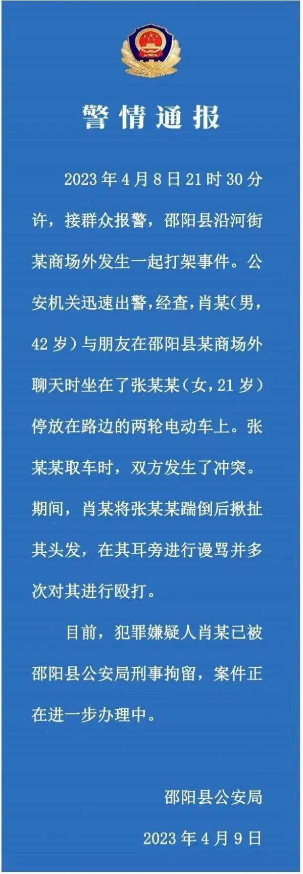 邵阳警方深夜通报：肖某（男，42岁）被刑拘