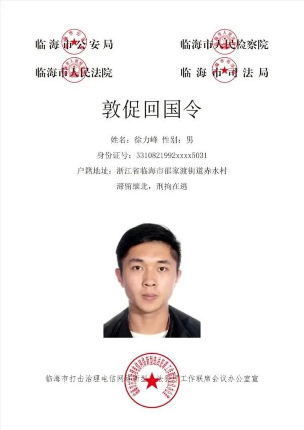 网上通缉！21名刑拘在逃人员照片公布