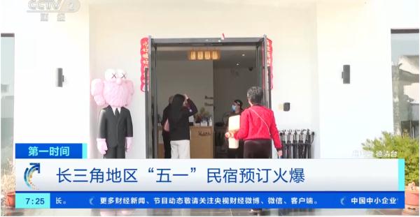 “五一”假期旅游市场人气火爆 长三角地区民宿预订明显增长 “五一”假期旅游市场人气火爆 长三角地区民宿预订明显增长