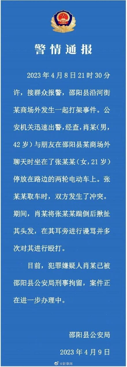 湖南邵阳警方通报男子当街踹倒女子：犯罪嫌疑人已被刑拘
